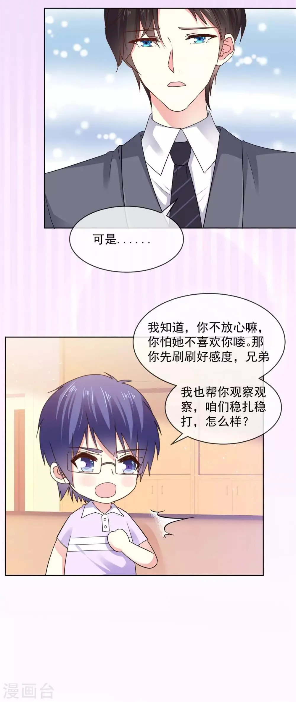 第54话 我想让你帮个忙 第7页