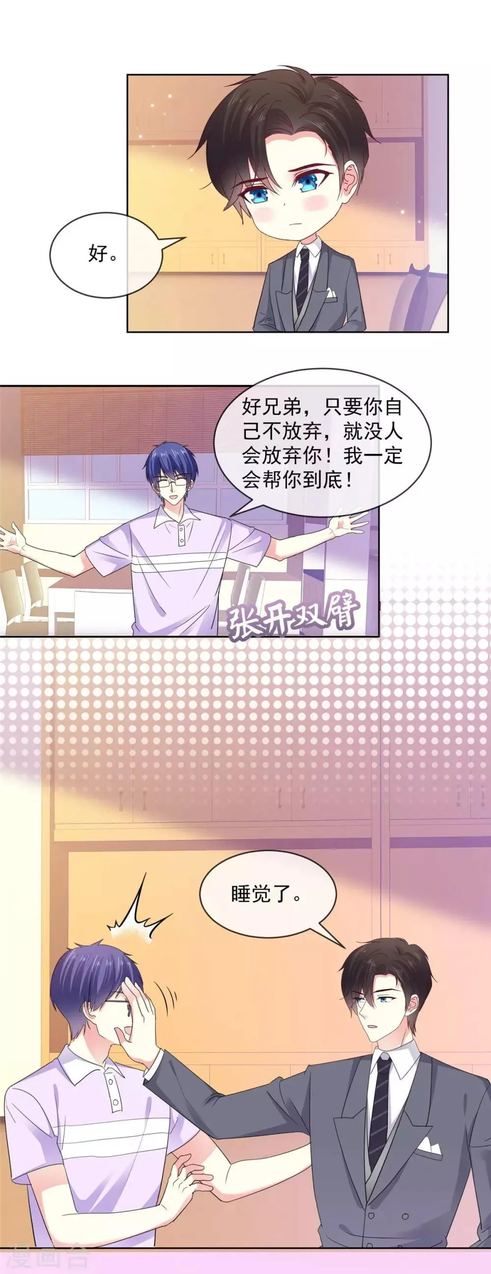 第54话 我想让你帮个忙 第8页
