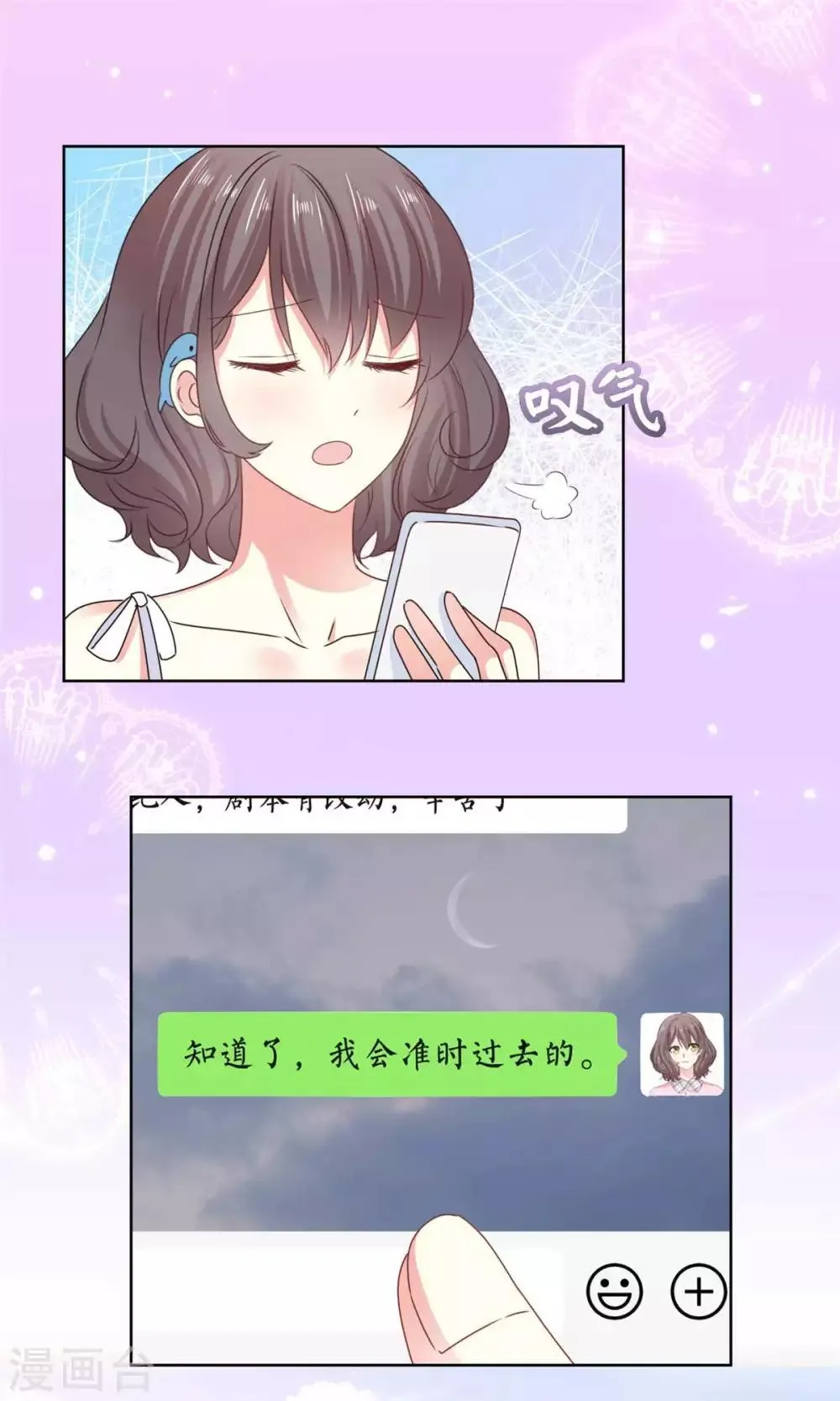 第54话 我想让你帮个忙 第10页
