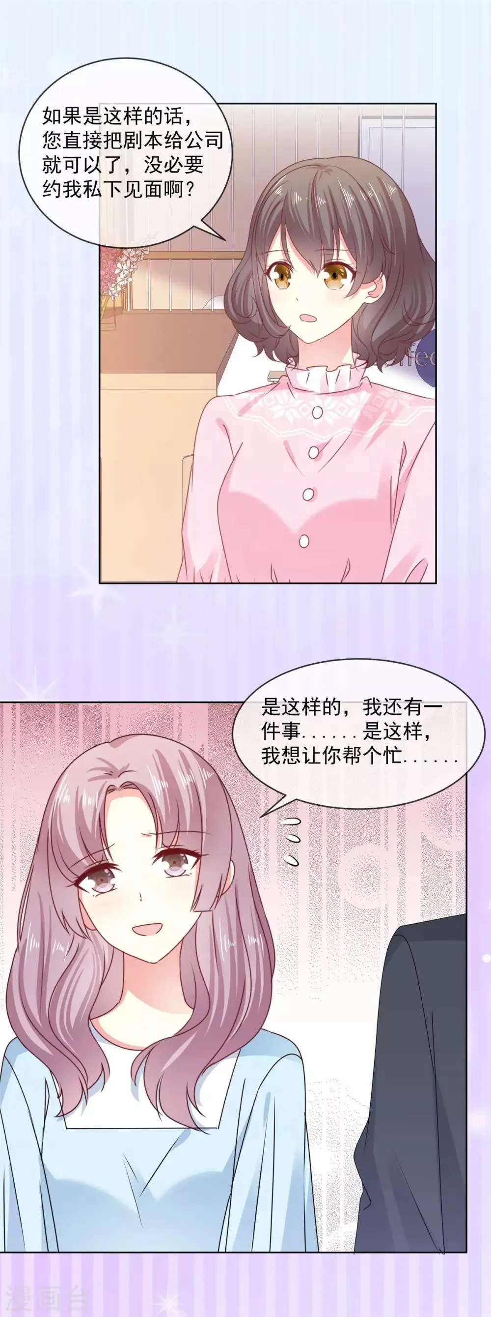 第54话 我想让你帮个忙 第13页