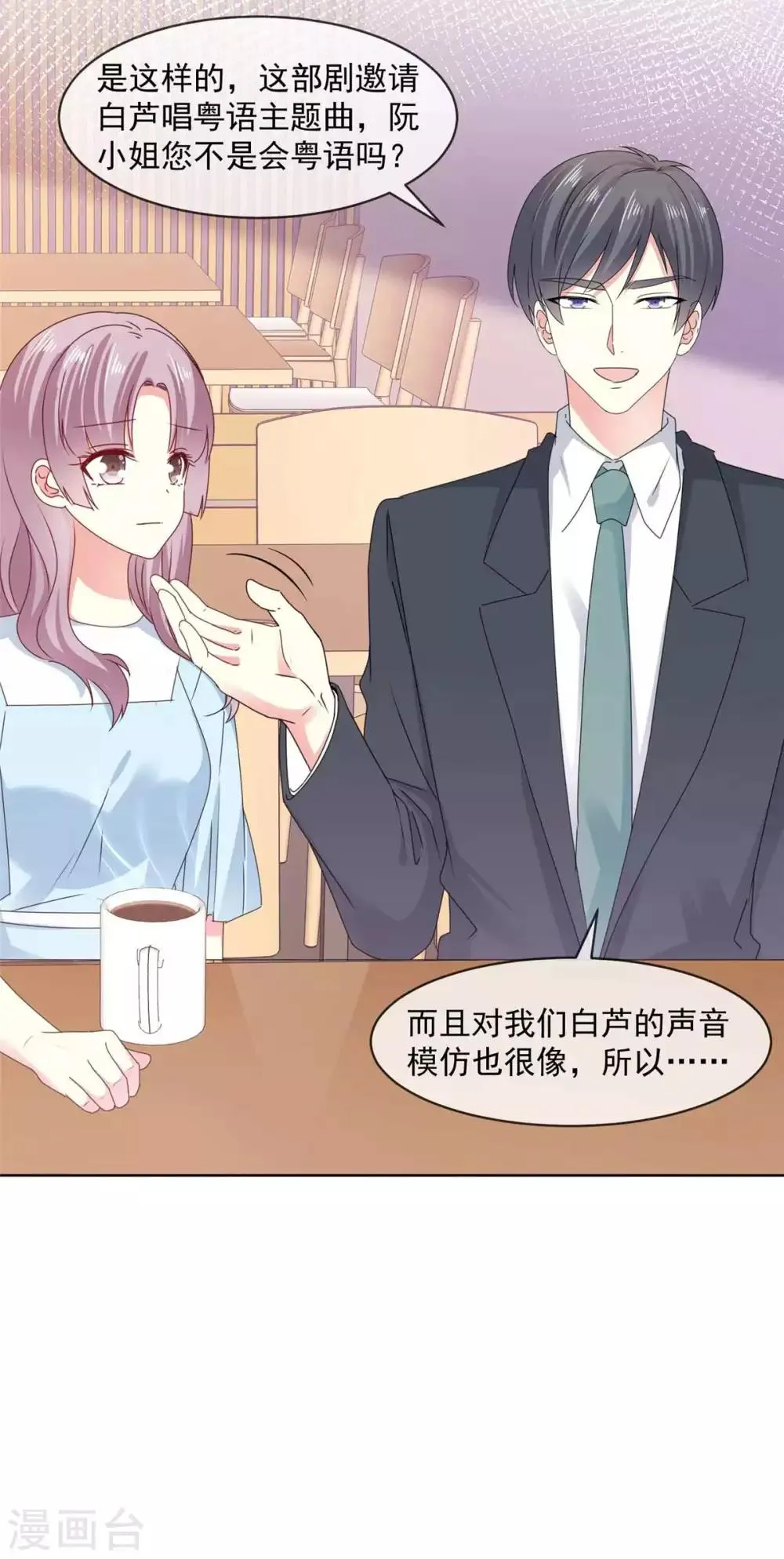 第54话 我想让你帮个忙 第15页