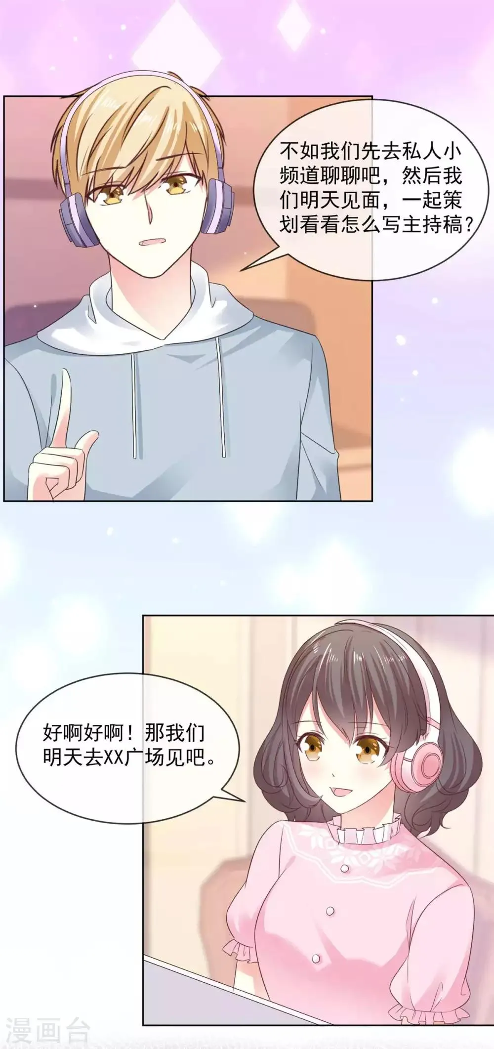 第56话 你有喜欢的人了？ 第3页