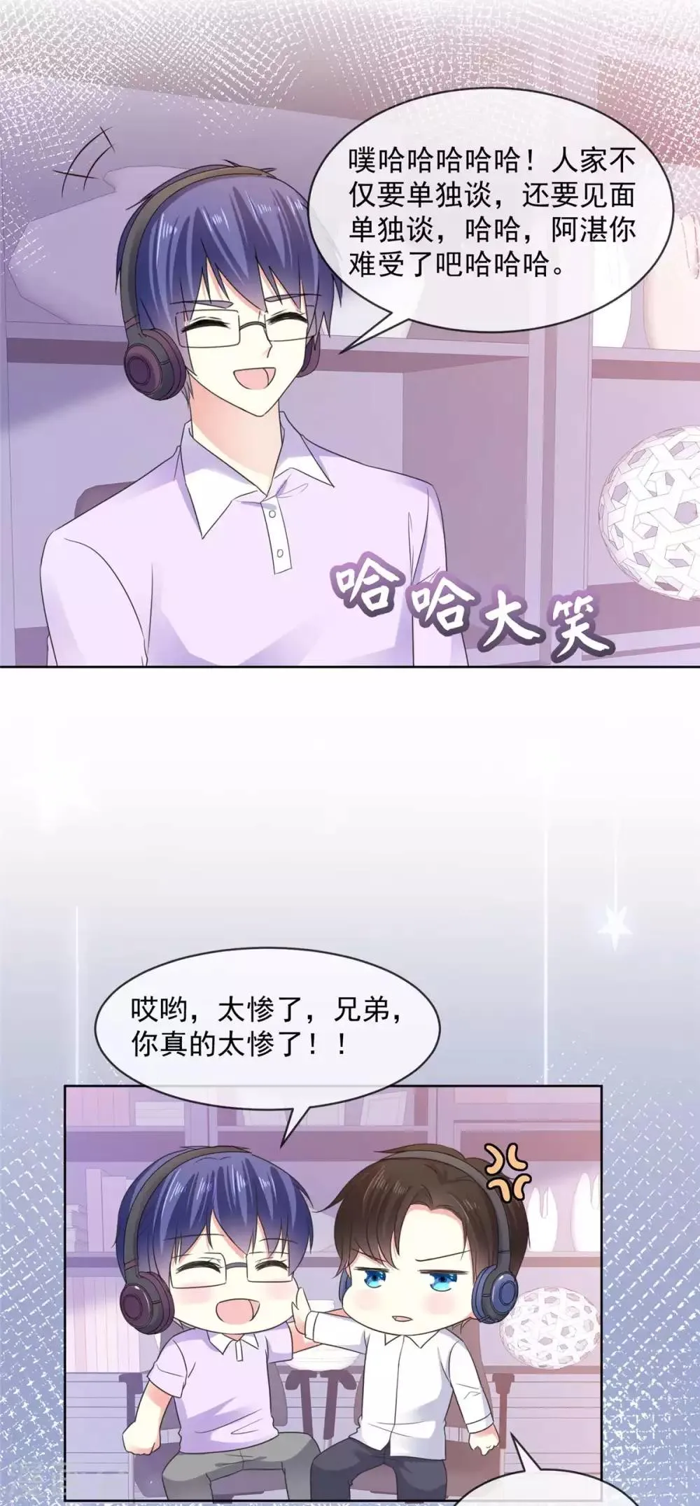 第56话 你有喜欢的人了？ 第4页