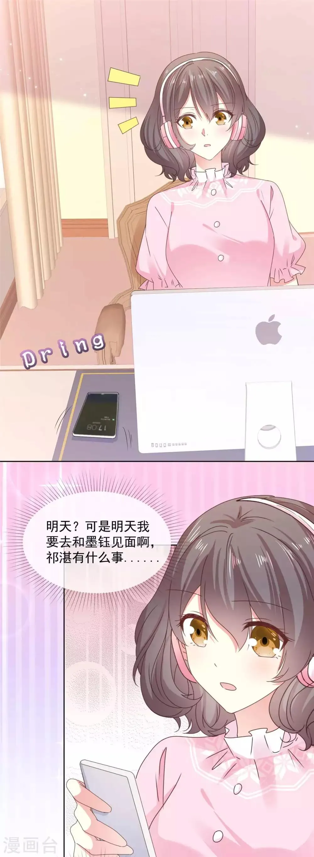 第56话 你有喜欢的人了？ 第5页