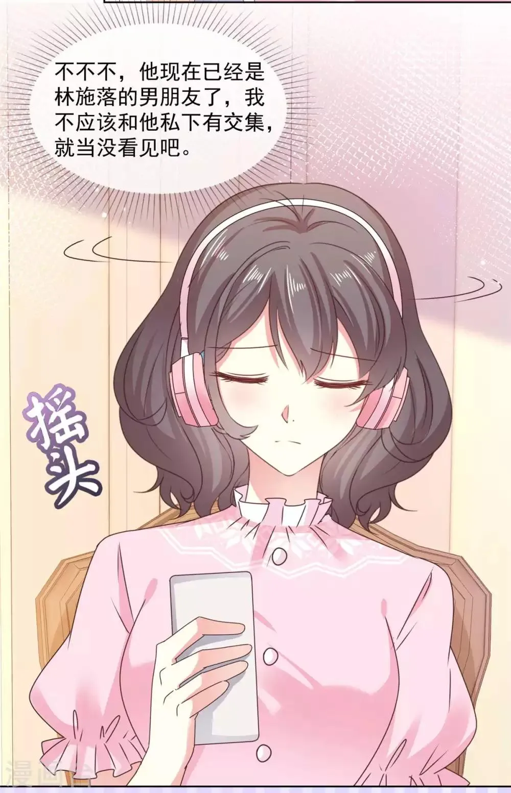 第56话 你有喜欢的人了？ 第6页
