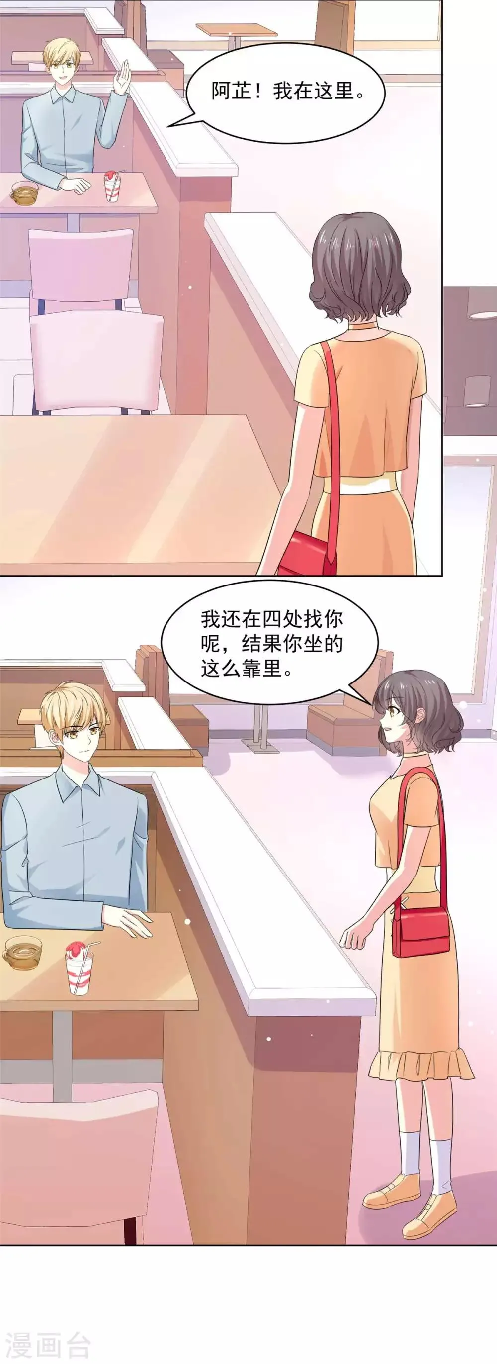第56话 你有喜欢的人了？ 第9页
