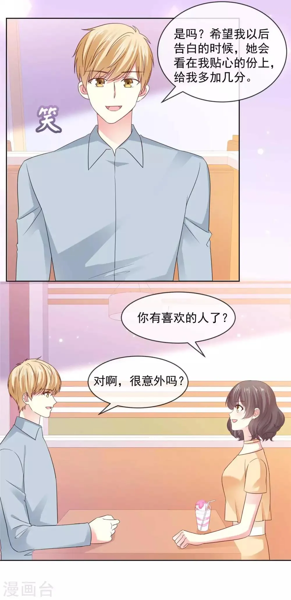 第56话 你有喜欢的人了？ 第11页
