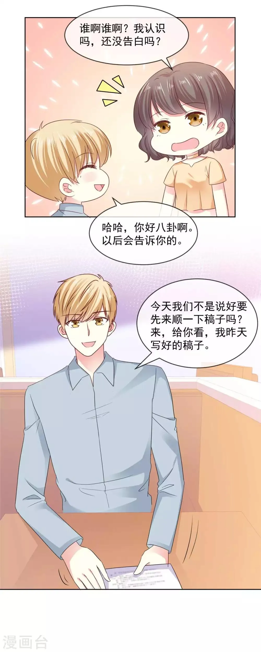 第56话 你有喜欢的人了？ 第12页