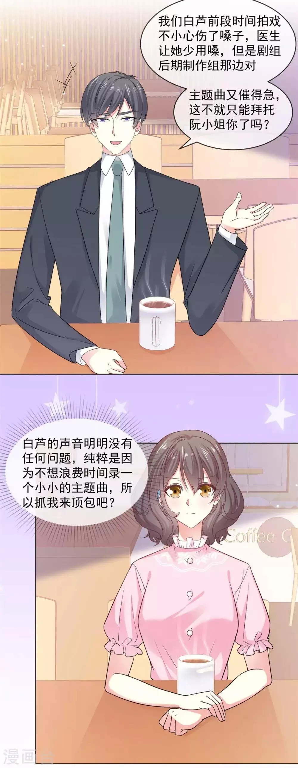 第55话 回归歌会主持人 第2页