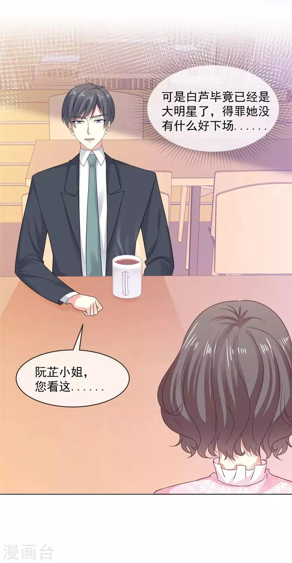 第55话 回归歌会主持人 第3页