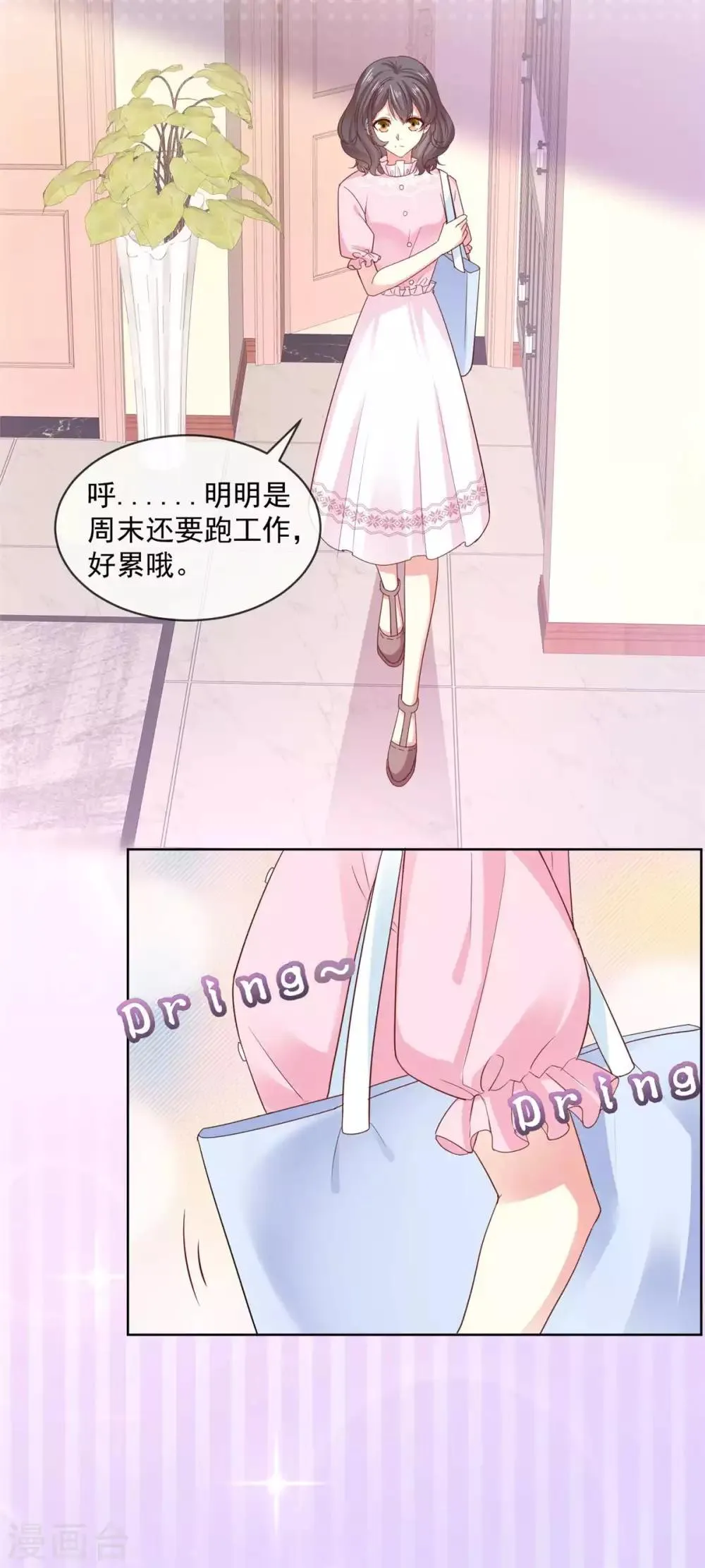 第55话 回归歌会主持人 第5页