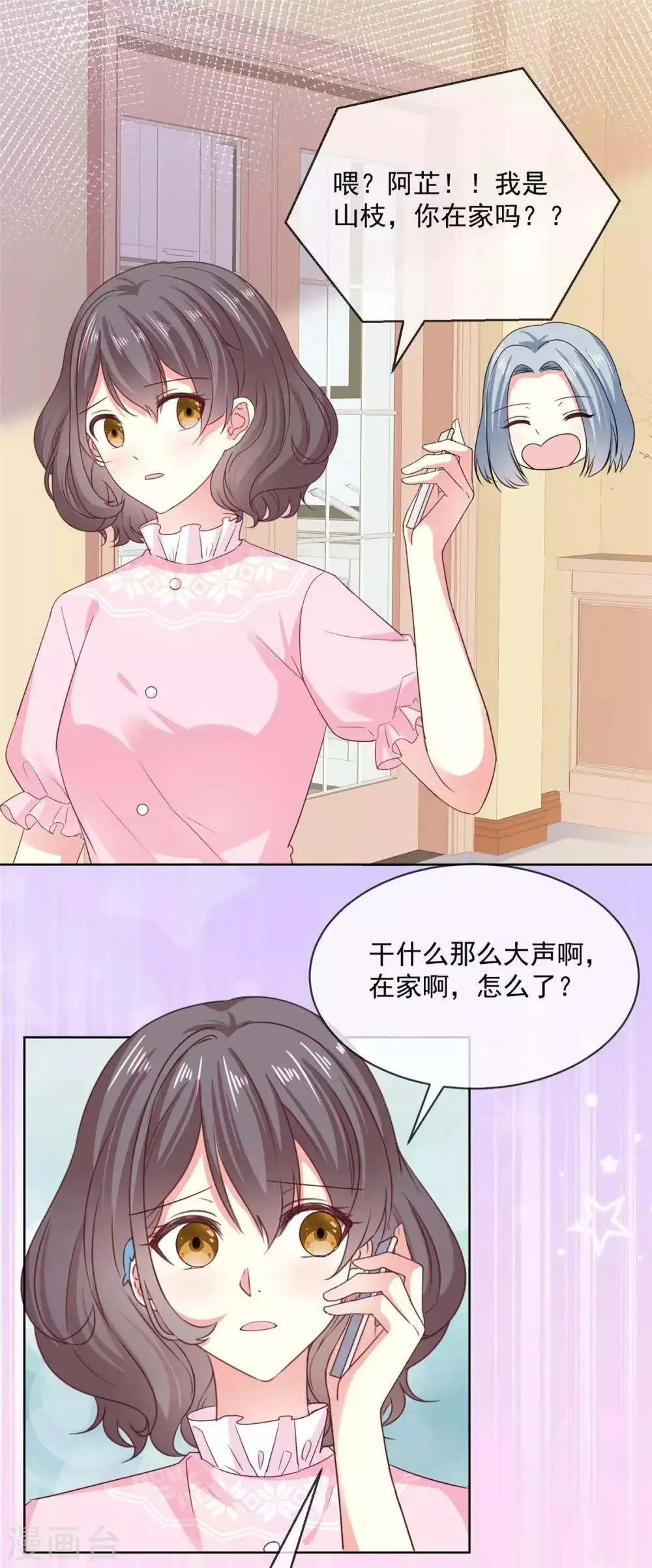 第55话 回归歌会主持人 第6页