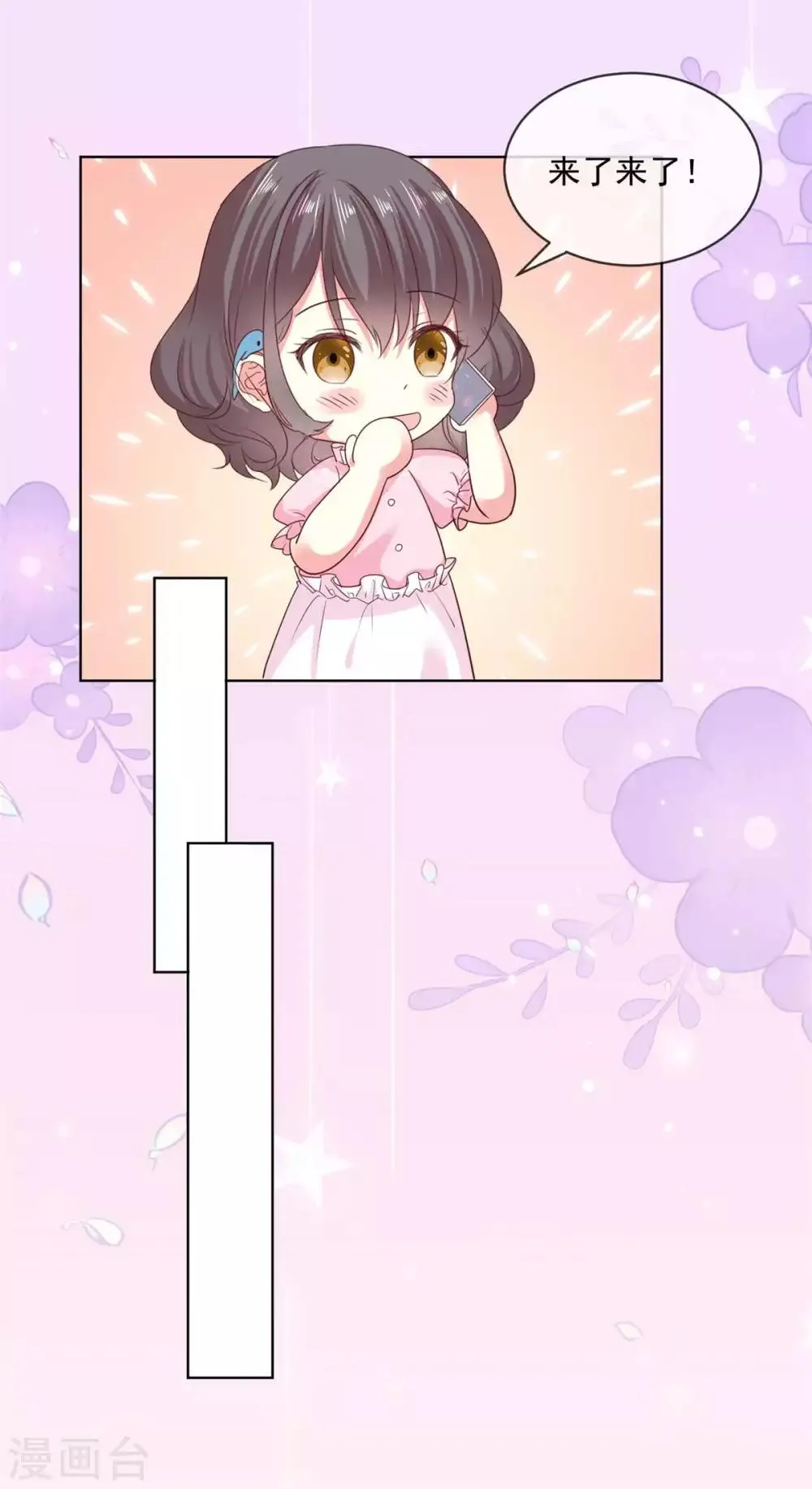 第55话 回归歌会主持人 第7页