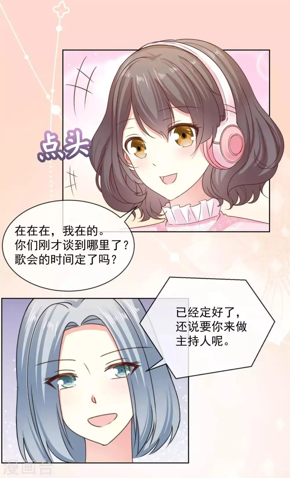 第55话 回归歌会主持人 第10页