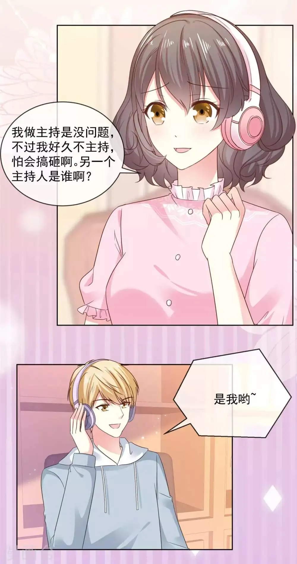 第55话 回归歌会主持人 第11页