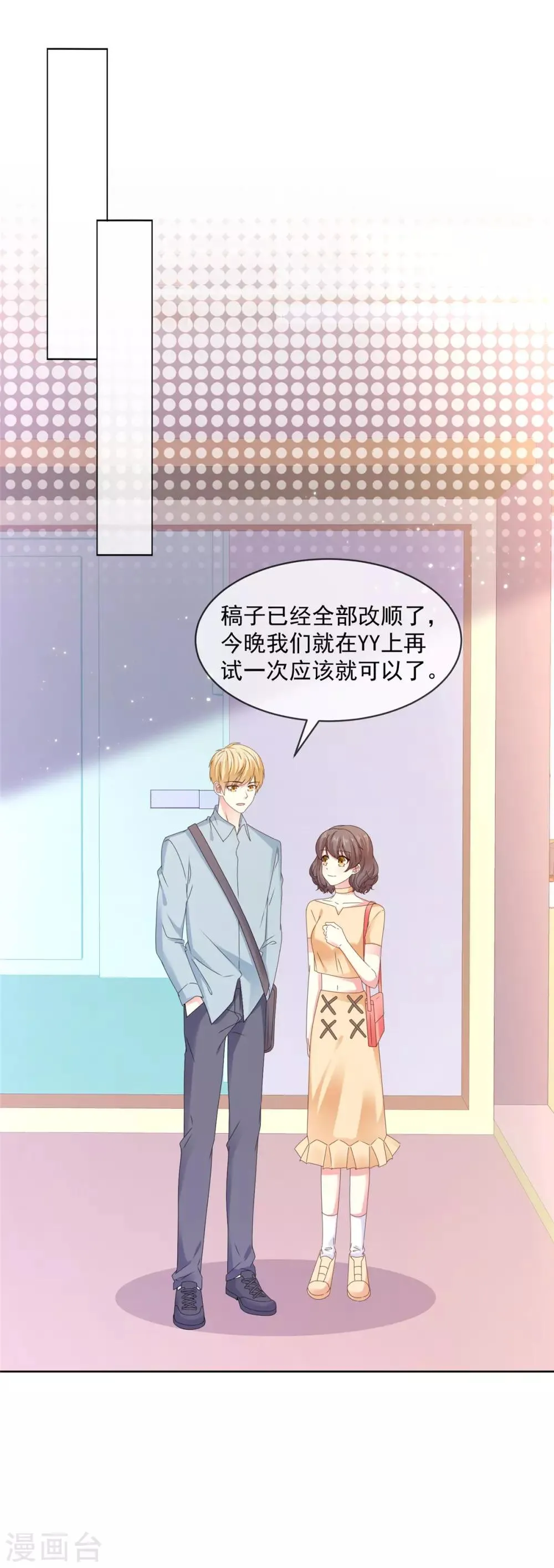 第57话 别这样突然抱我… 第1页