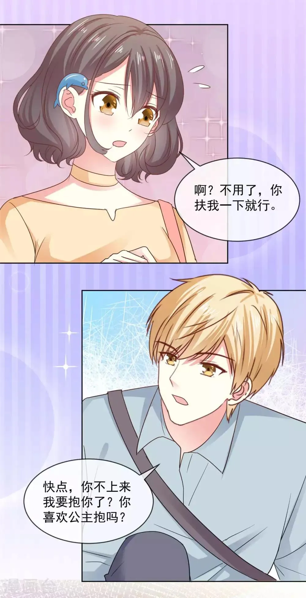 第57话 别这样突然抱我… 第6页