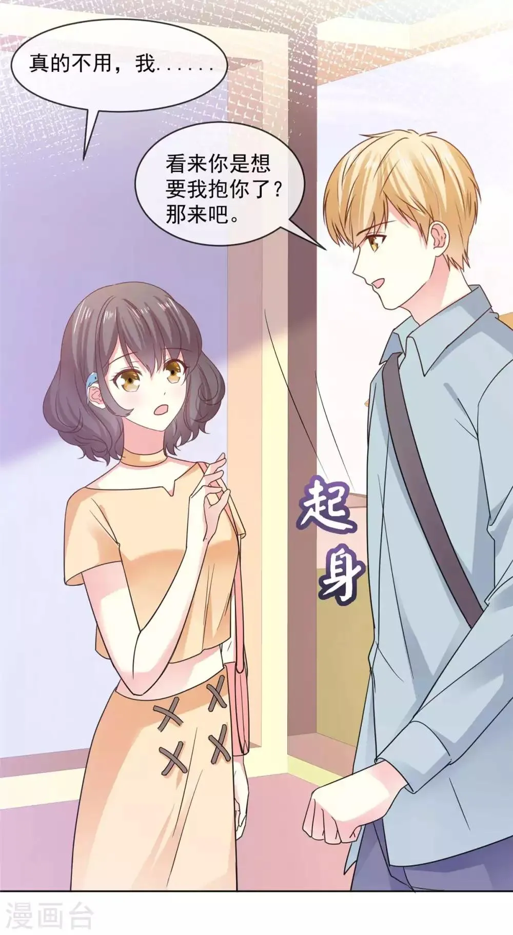 第57话 别这样突然抱我… 第7页
