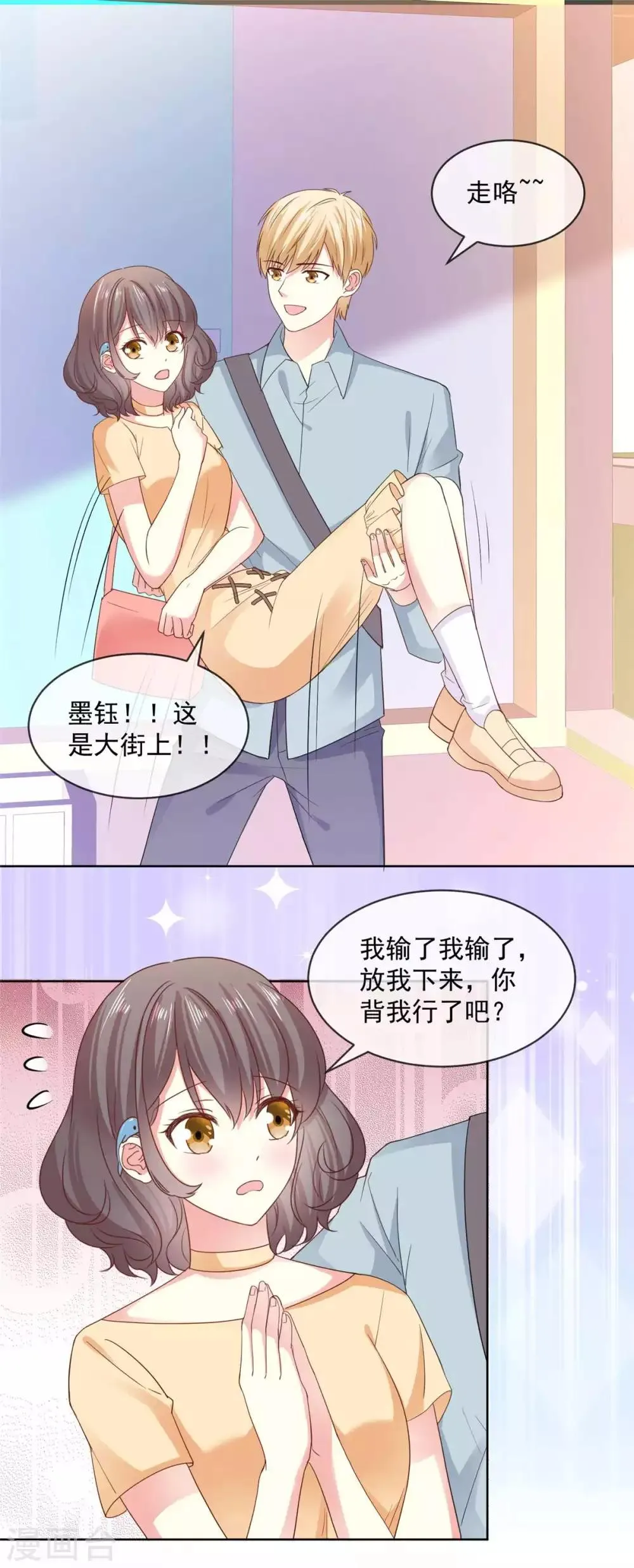 第57话 别这样突然抱我… 第8页