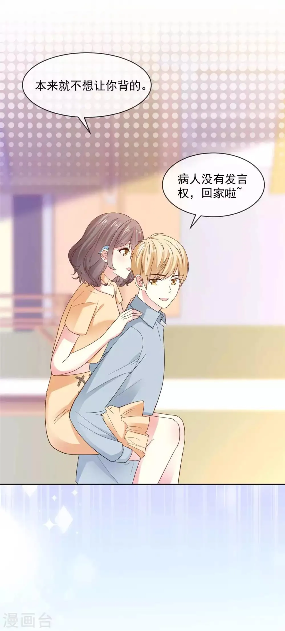 第57话 别这样突然抱我… 第9页