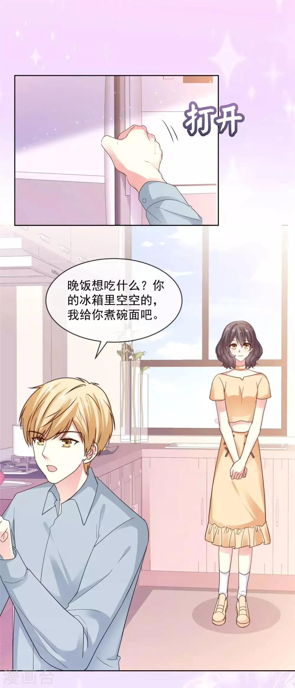 第57话 别这样突然抱我… 第10页