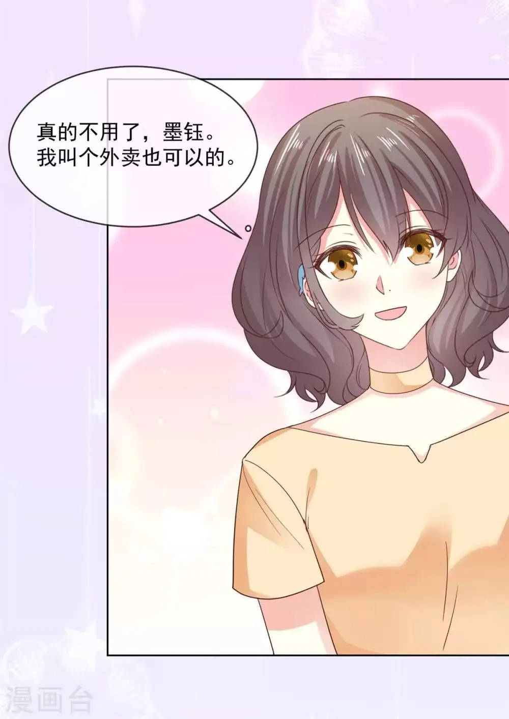 第57话 别这样突然抱我… 第11页