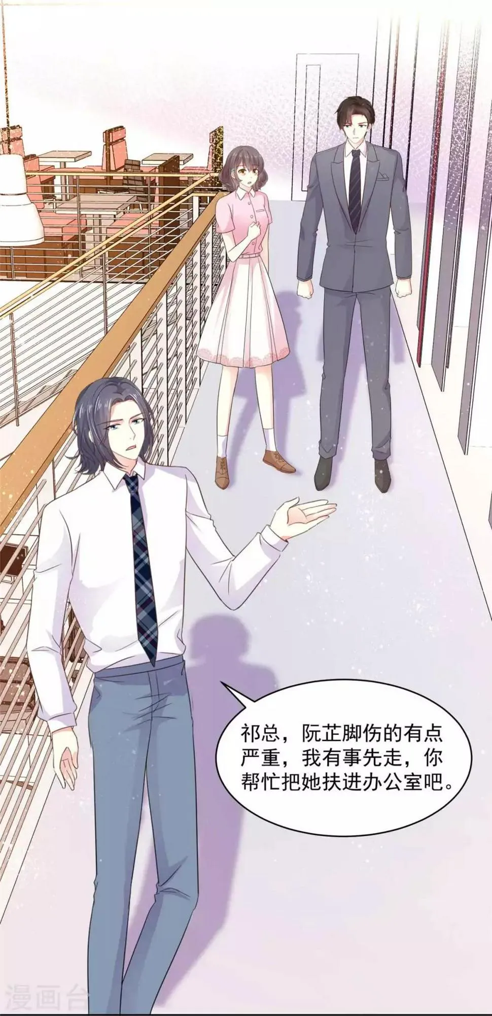 第59话 阿芷，我还是喜欢 第3页