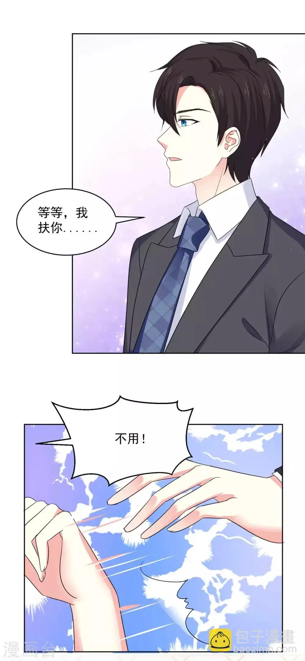 第59话 阿芷，我还是喜欢 第5页