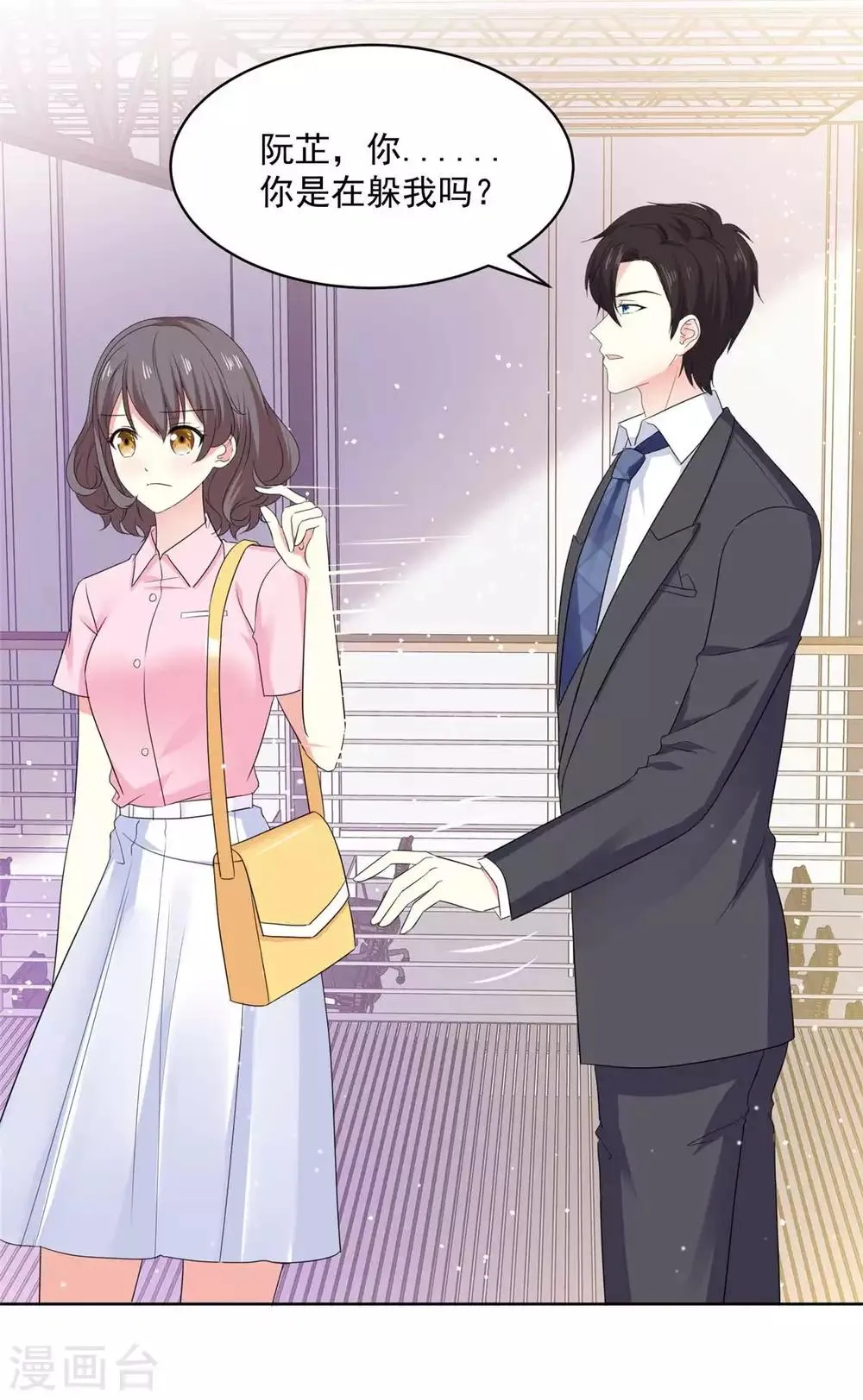 第59话 阿芷，我还是喜欢 第6页
