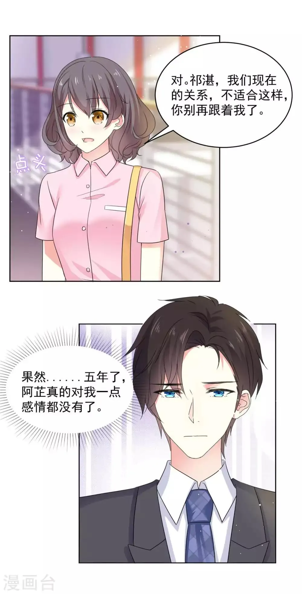 第59话 阿芷，我还是喜欢 第7页