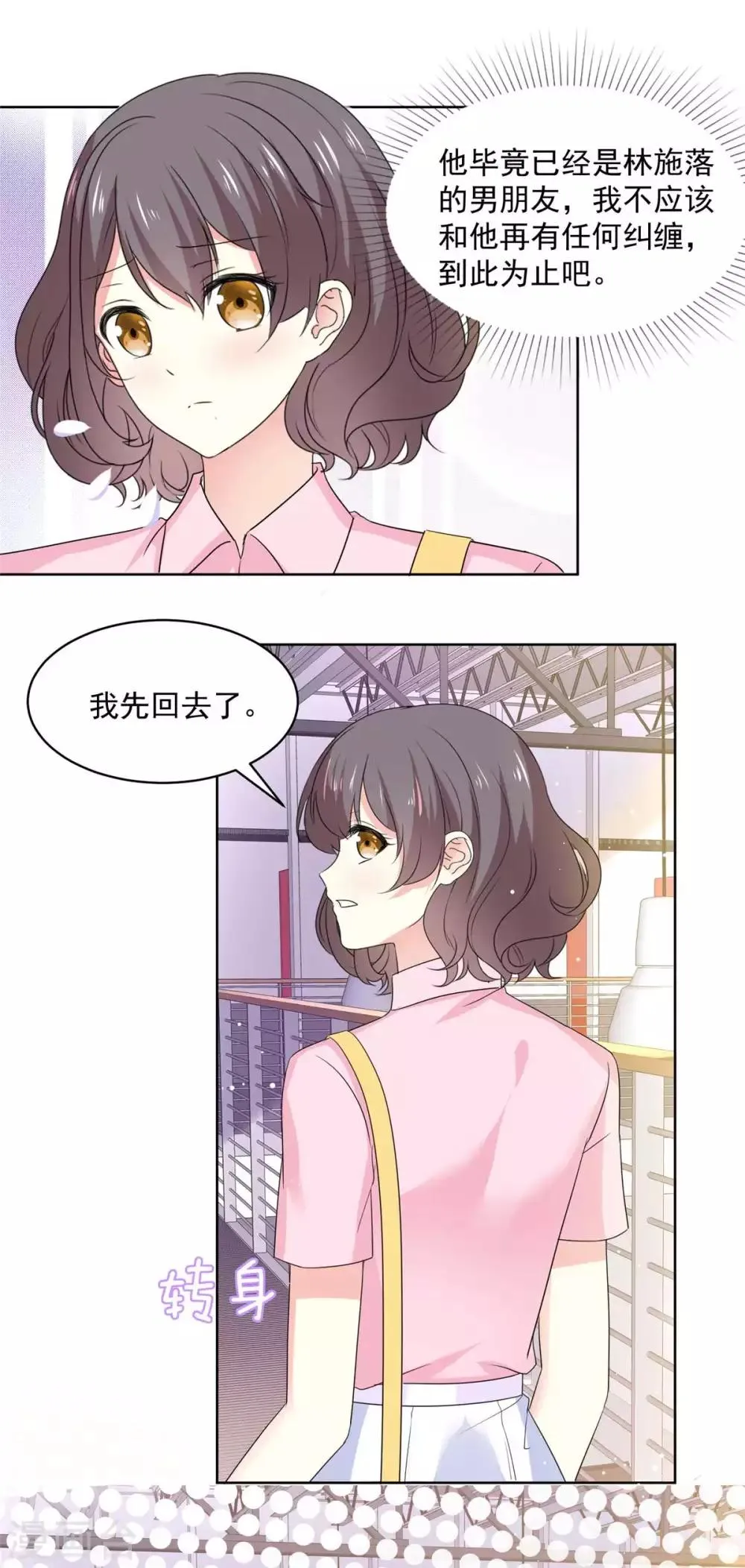 第59话 阿芷，我还是喜欢 第8页