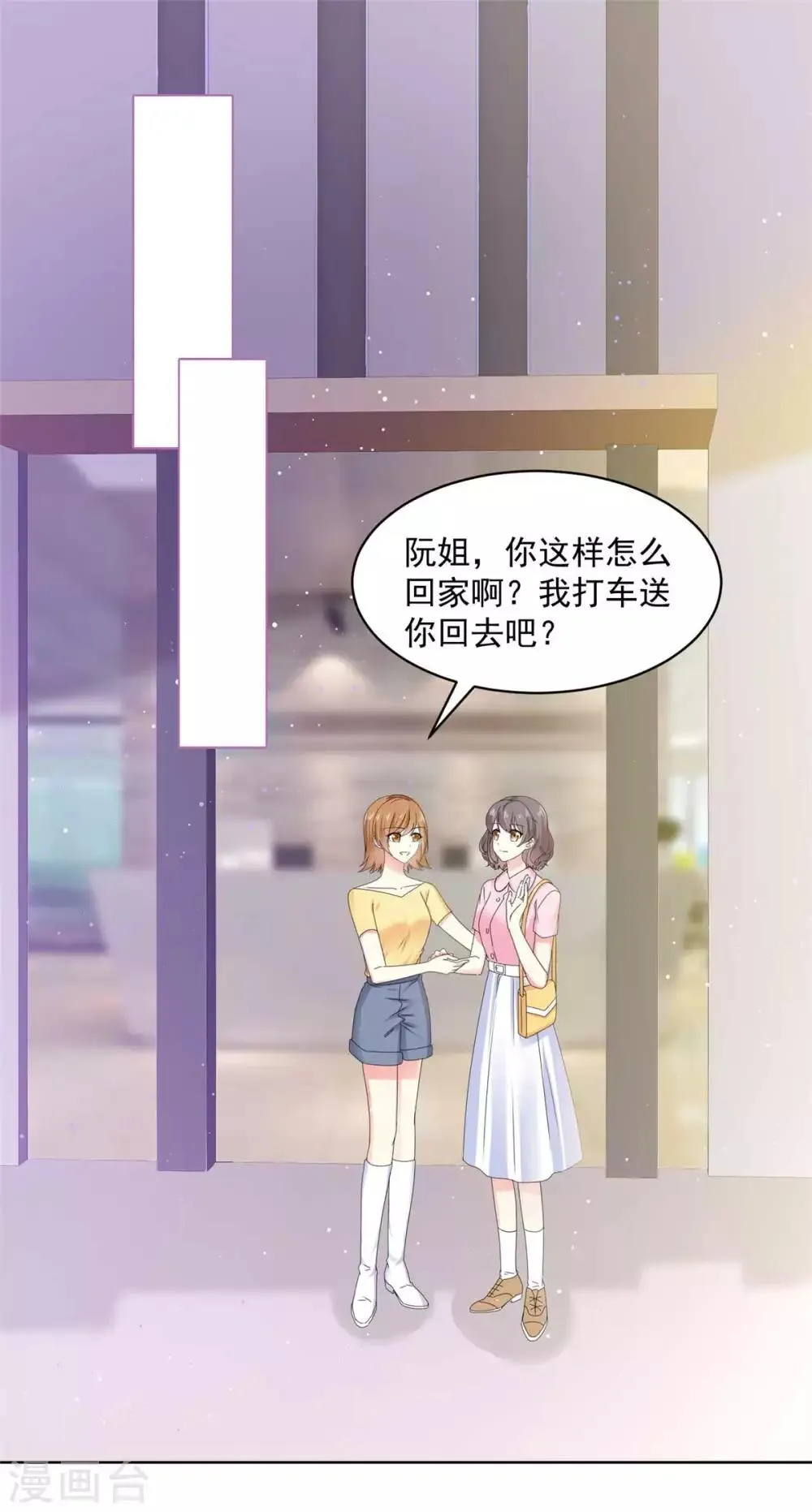 第59话 阿芷，我还是喜欢 第9页