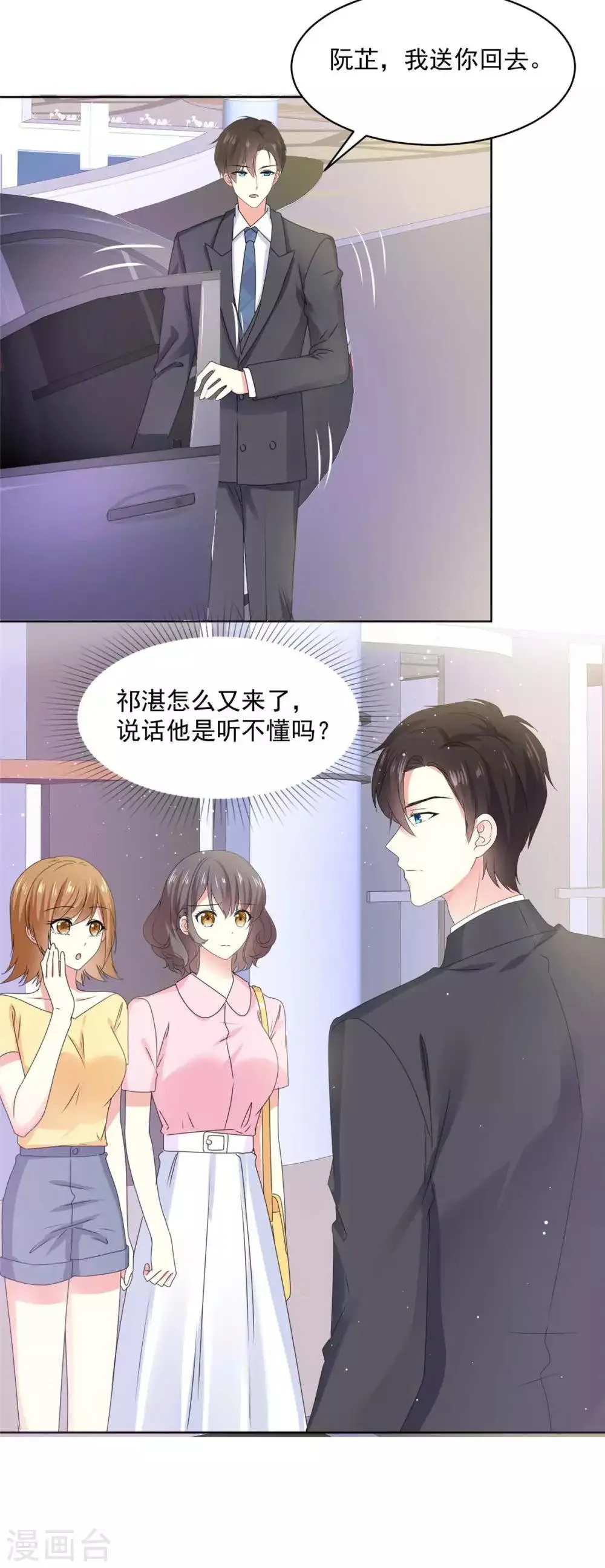 第59话 阿芷，我还是喜欢 第11页