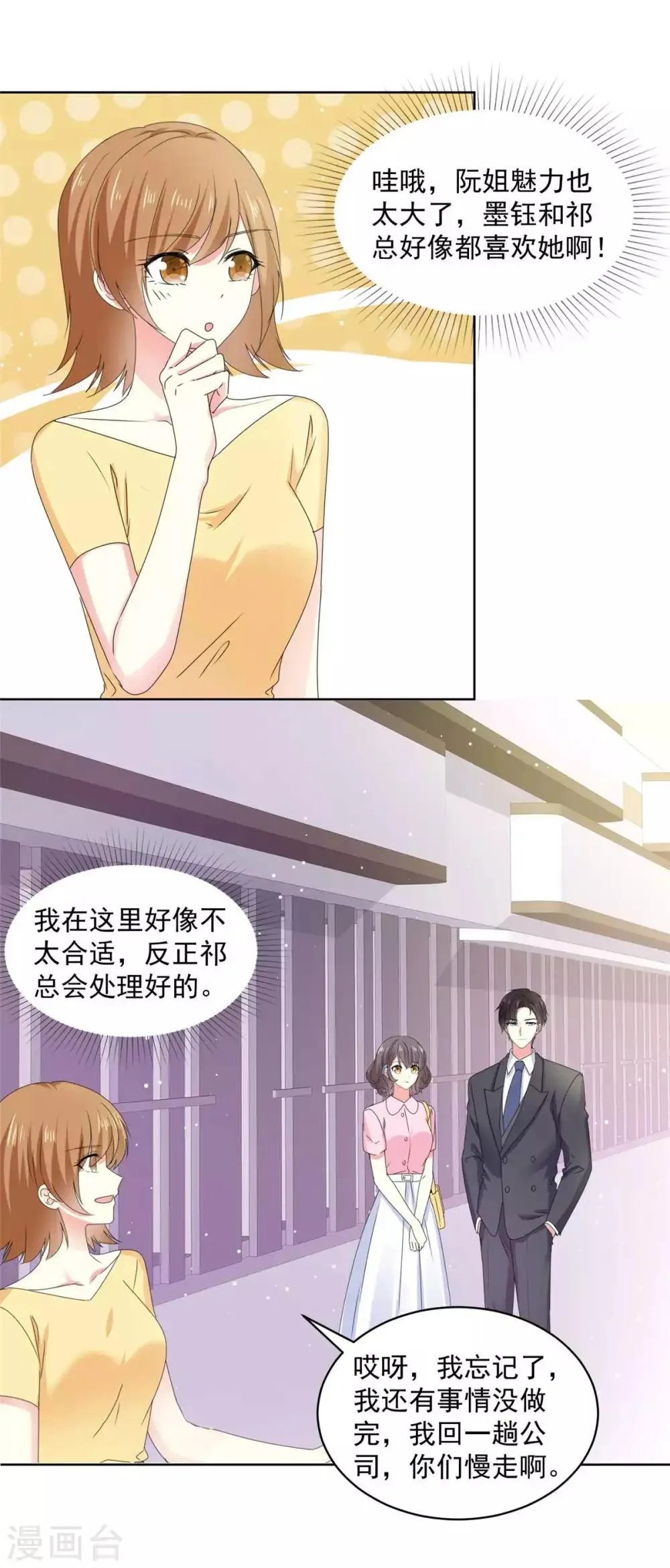 第59话 阿芷，我还是喜欢 第12页