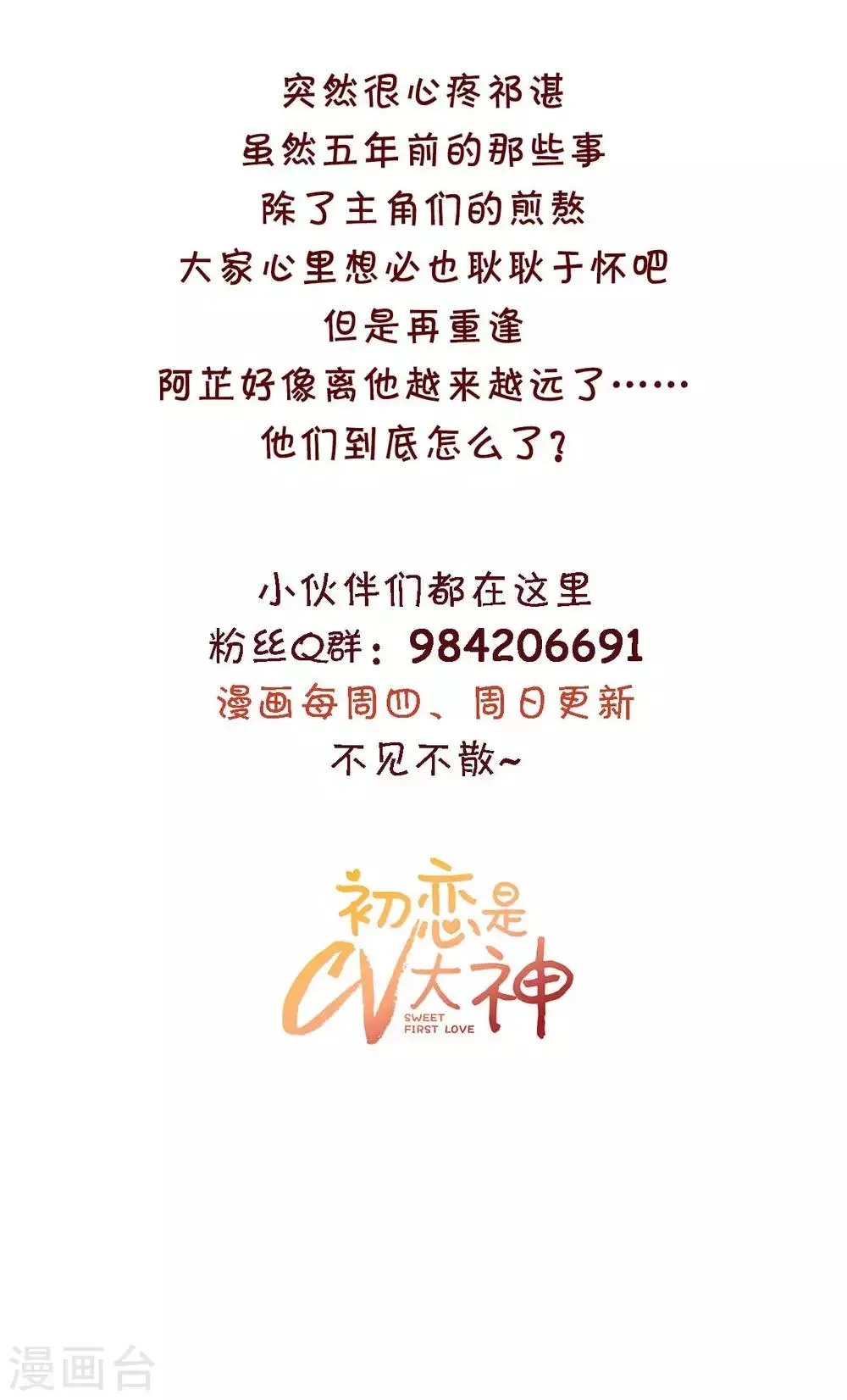 第59话 阿芷，我还是喜欢 第16页
