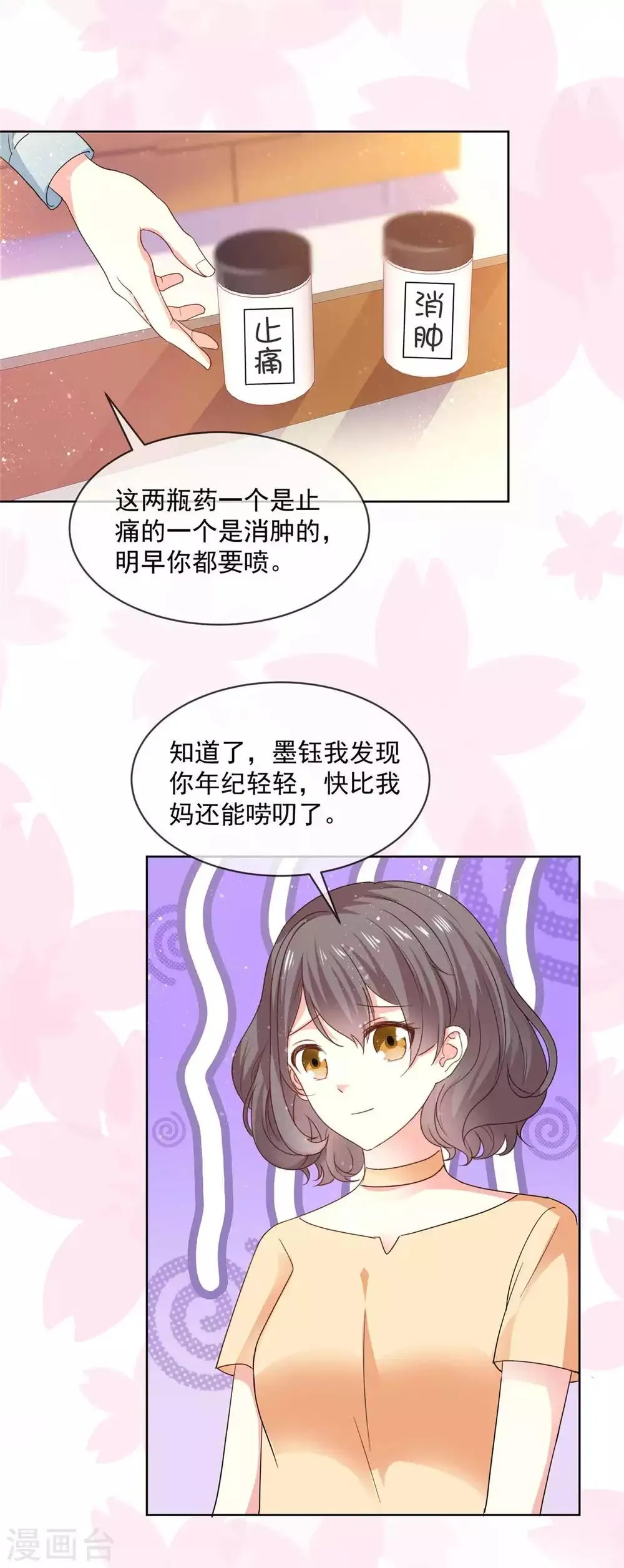第58话 嗅到了八卦的味道 第1页