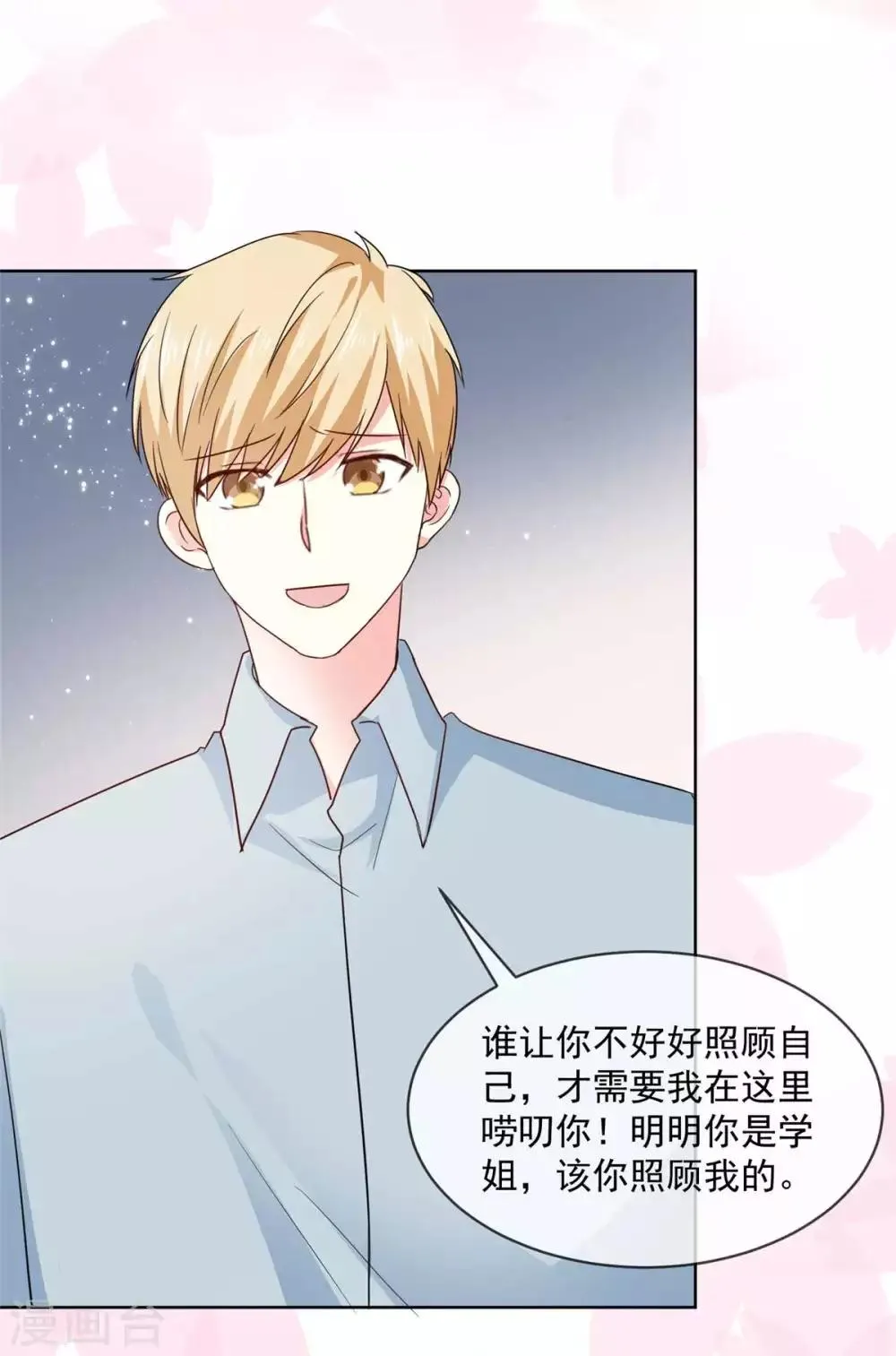 第58话 嗅到了八卦的味道 第2页