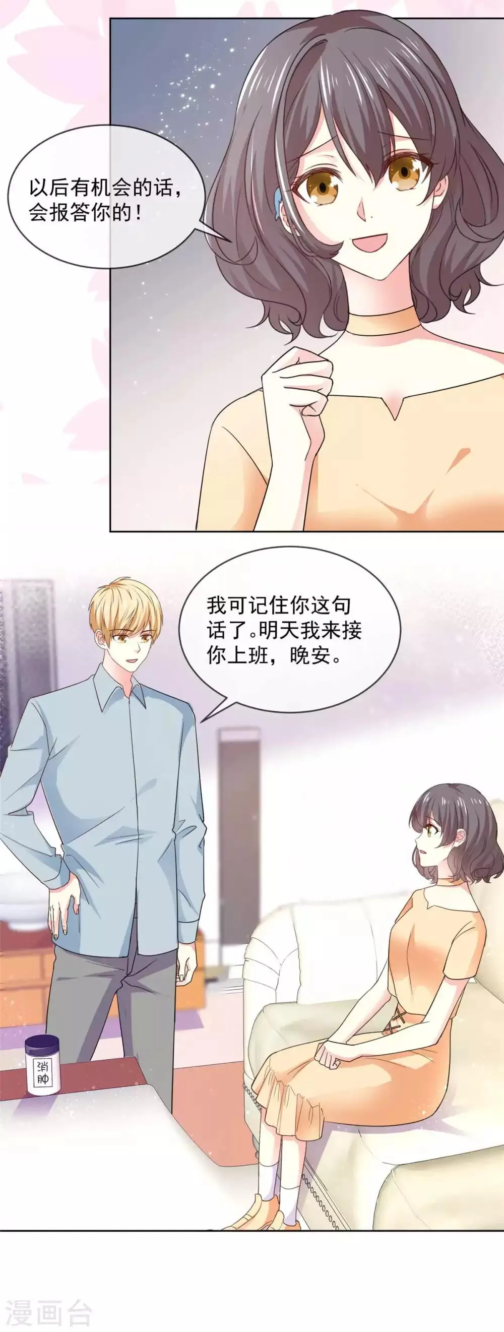 第58话 嗅到了八卦的味道 第3页