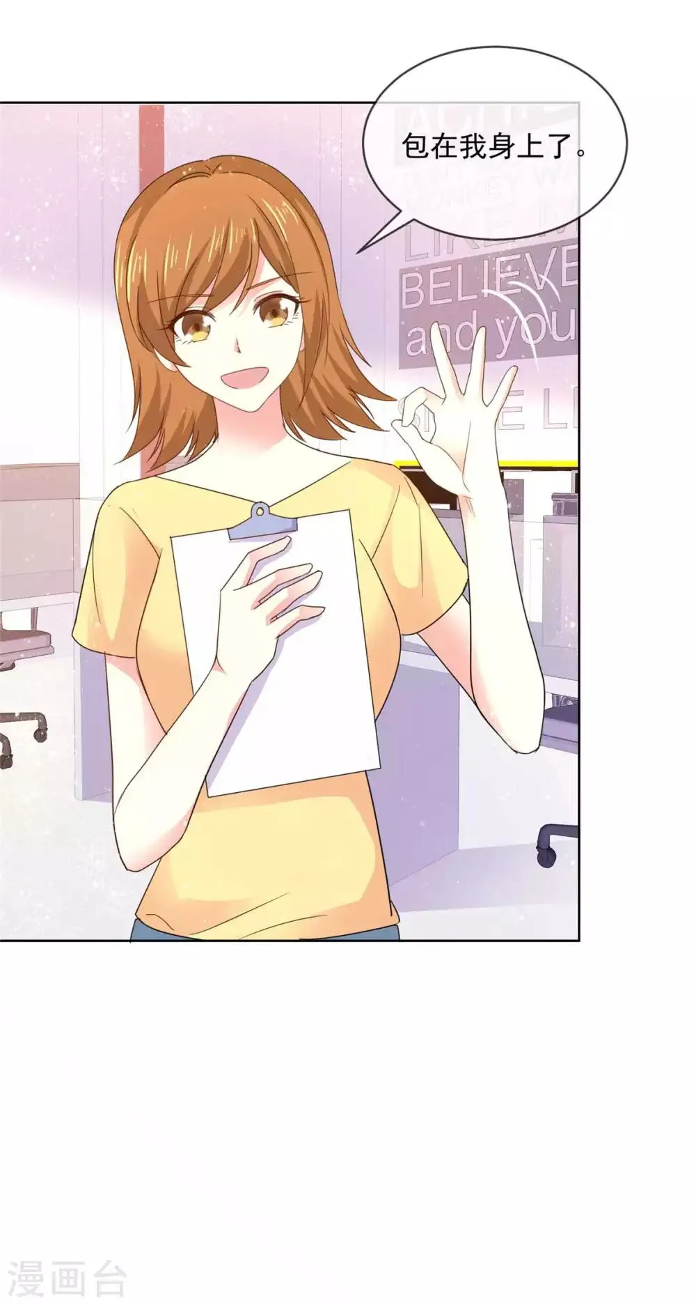 第58话 嗅到了八卦的味道 第5页