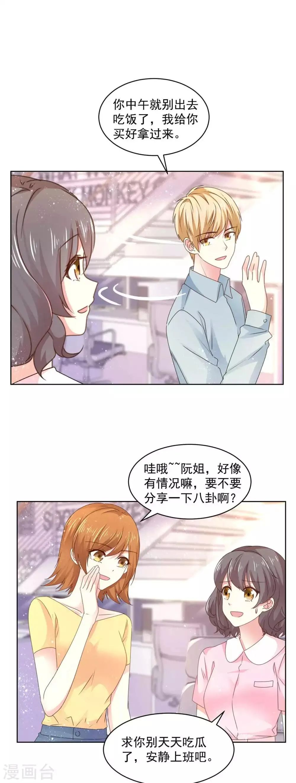 第58话 嗅到了八卦的味道 第6页
