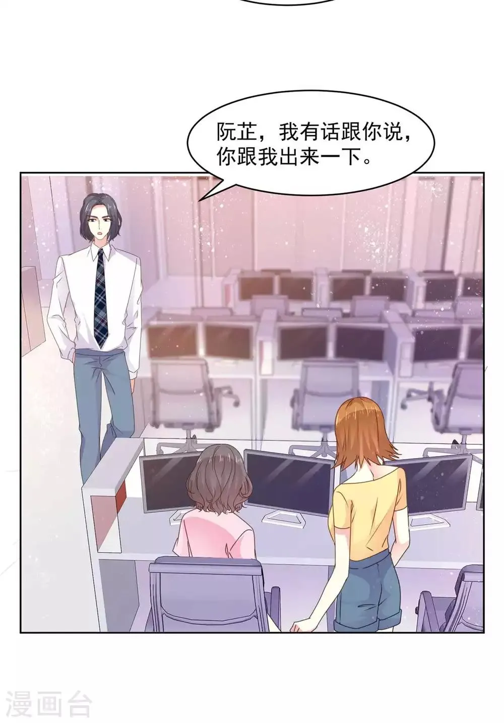 第58话 嗅到了八卦的味道 第7页