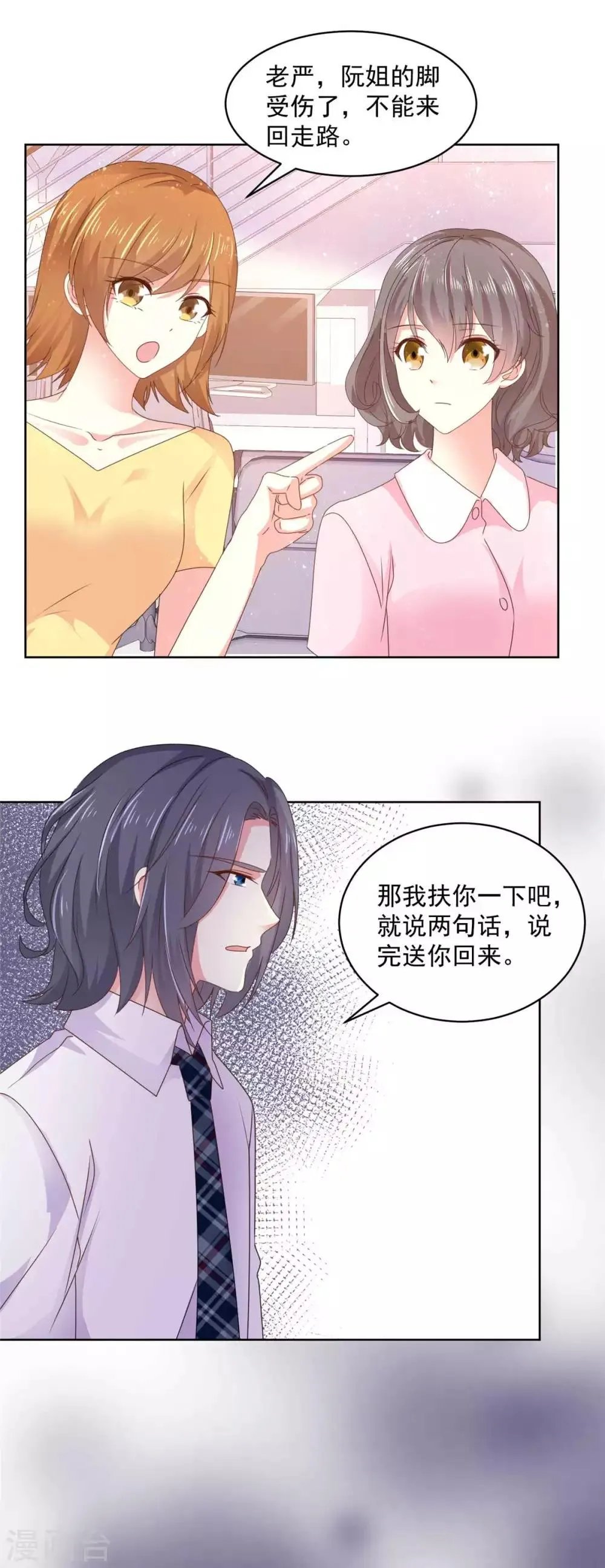第58话 嗅到了八卦的味道 第8页