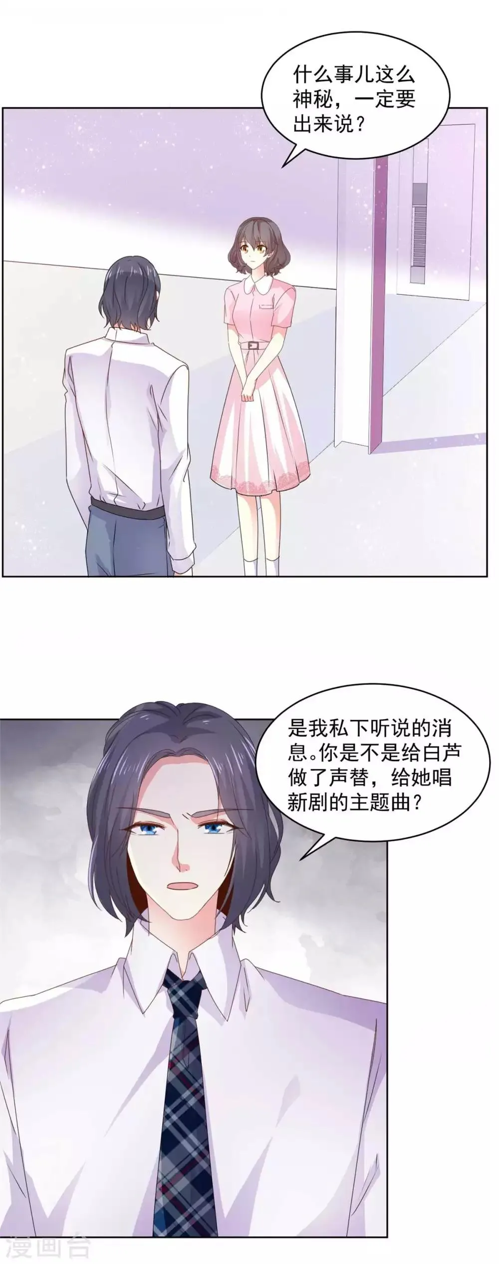 第58话 嗅到了八卦的味道 第9页