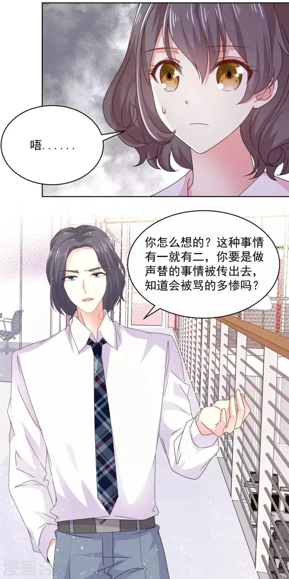 第58话 嗅到了八卦的味道 第10页