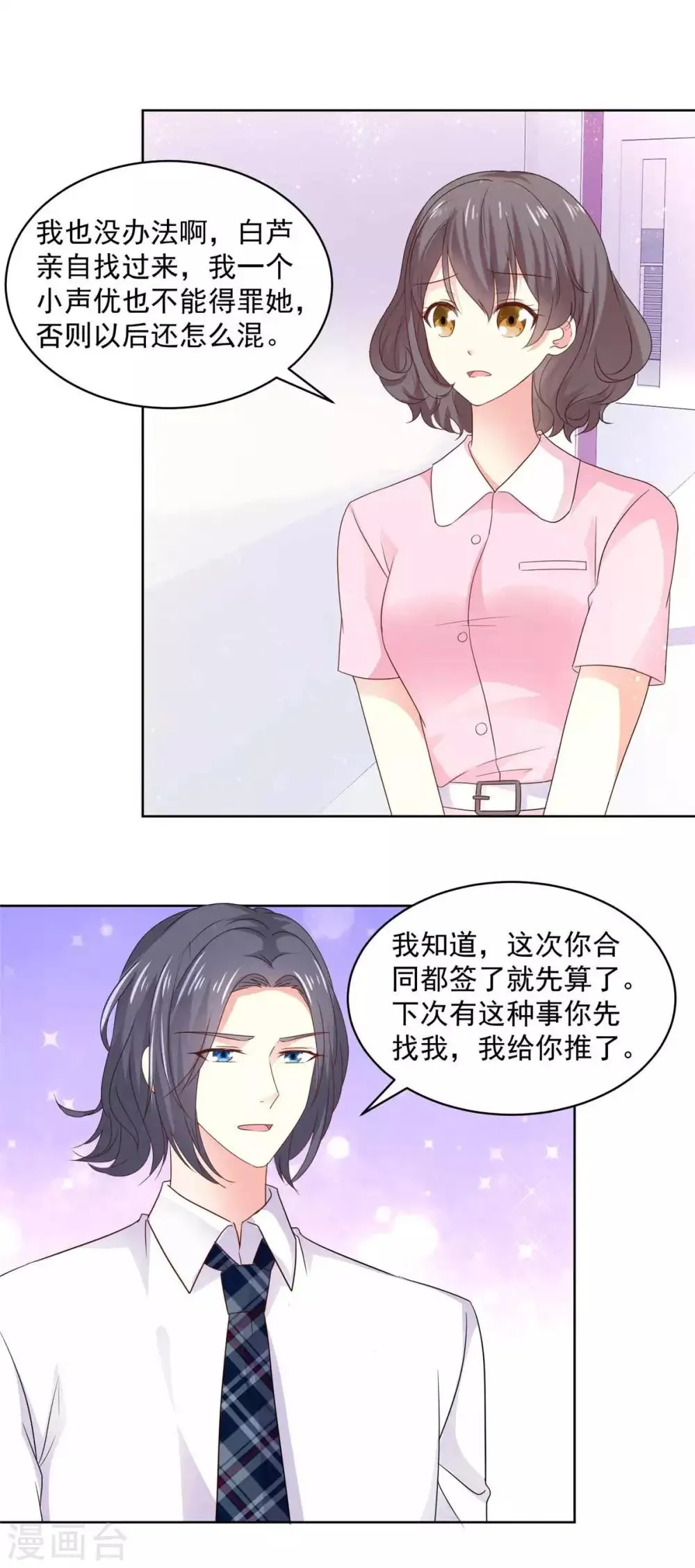 第58话 嗅到了八卦的味道 第11页