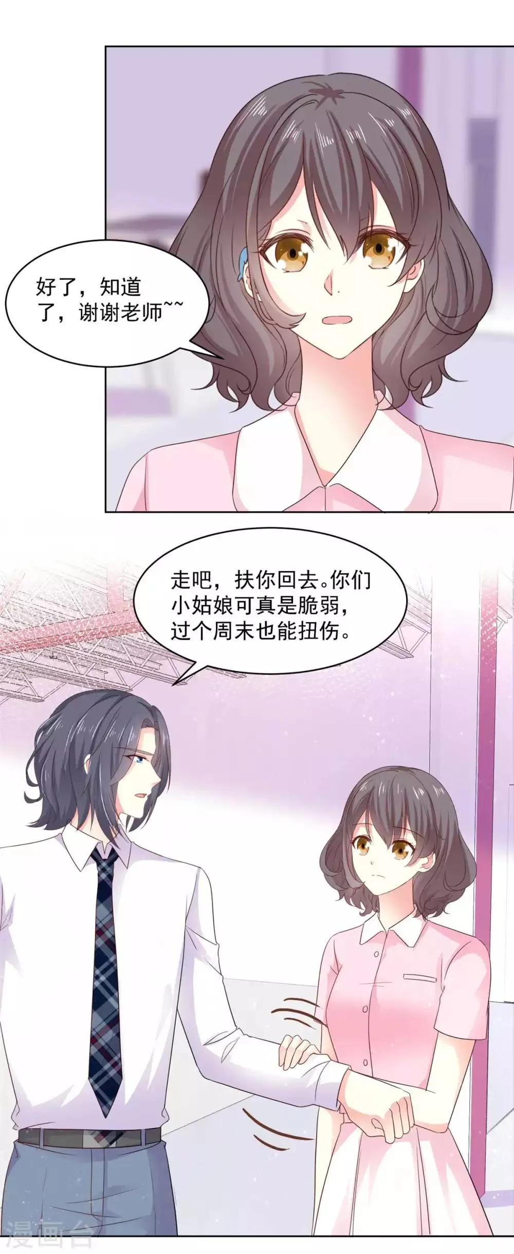 第58话 嗅到了八卦的味道 第12页