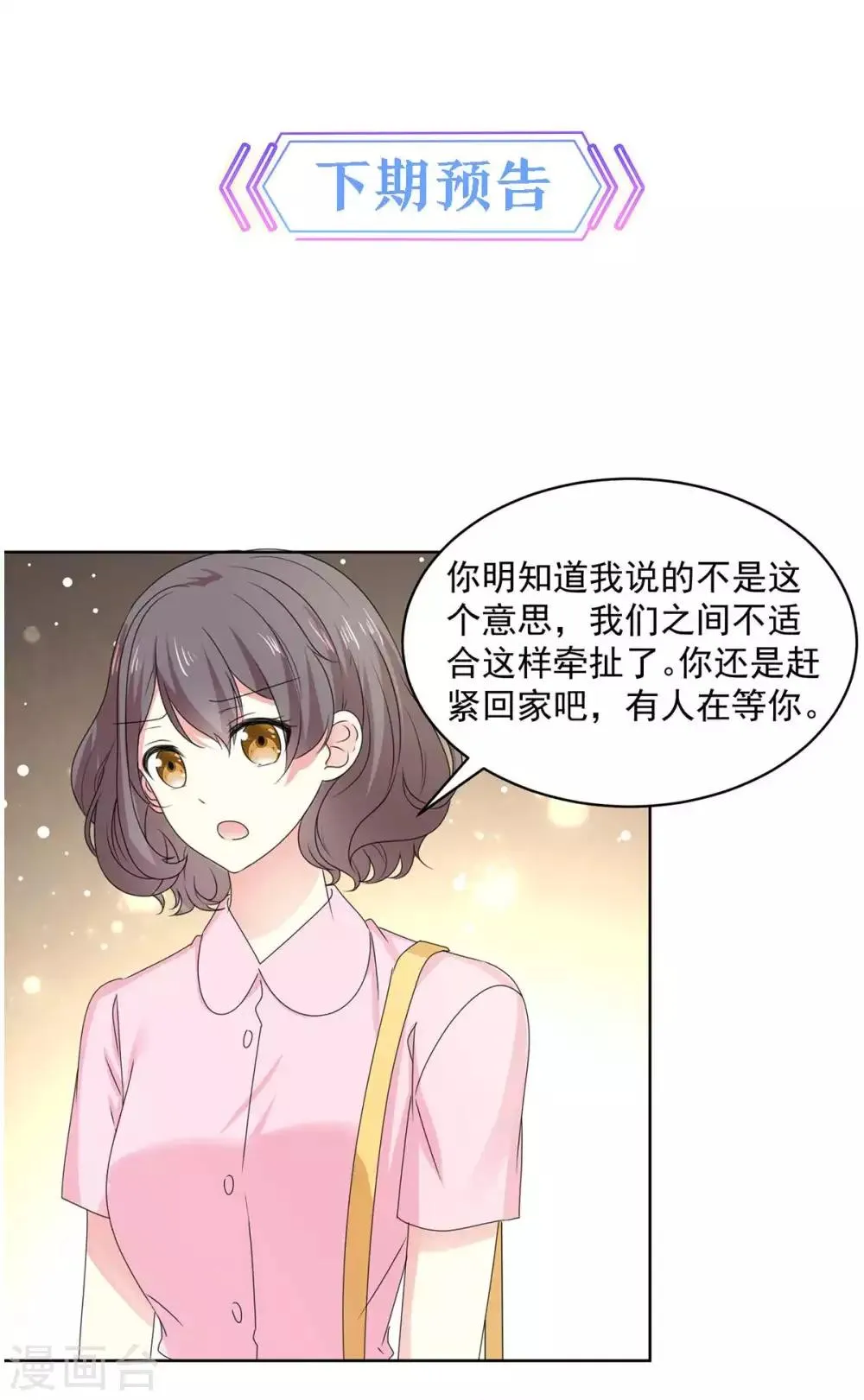 第58话 嗅到了八卦的味道 第13页