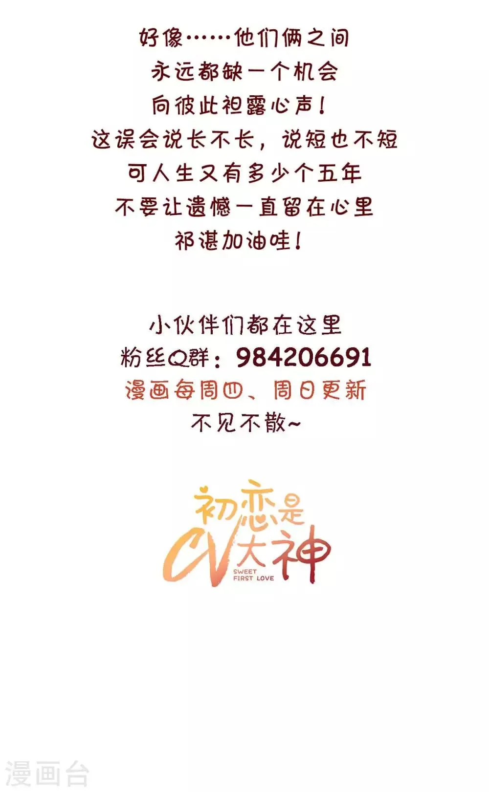 第58话 嗅到了八卦的味道 第15页