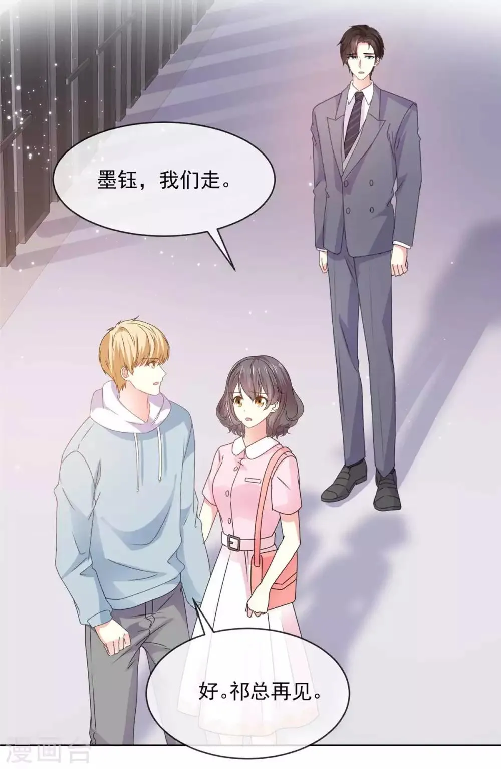第60话 祁湛，你放开我！ 第7页