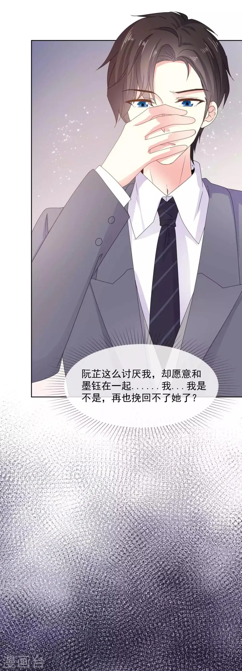 第60话 祁湛，你放开我！ 第8页